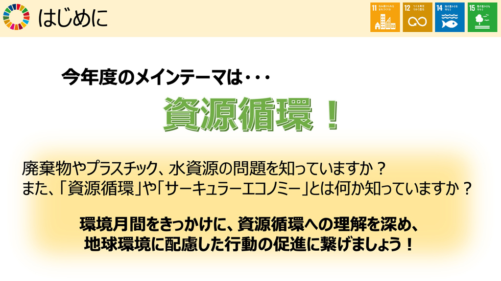 画像：デジタル教材（環境月間啓発資料1）
